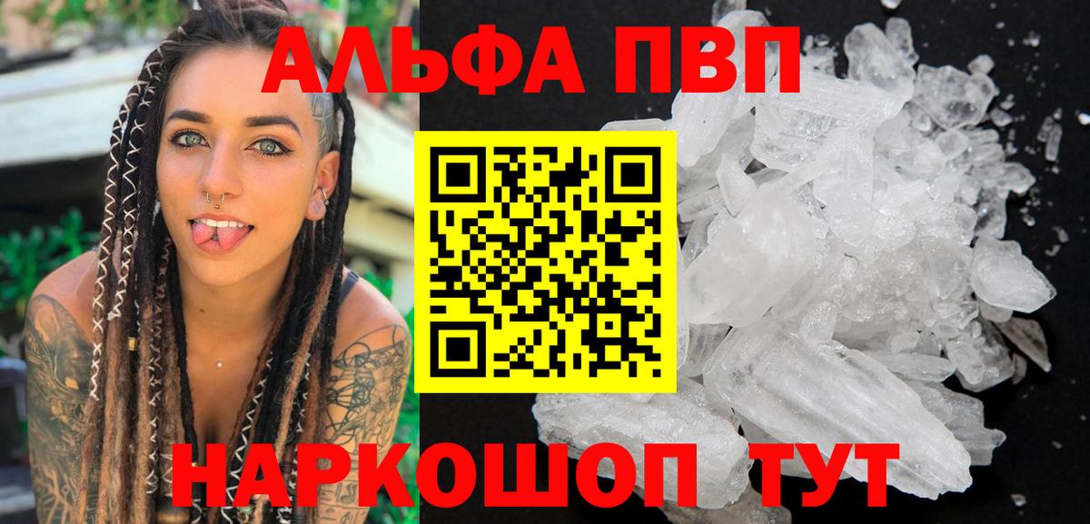 A PVP мука  Светлоград  Alpha-PVP  A PVP Соль  Альфа ПВП кристаллы 