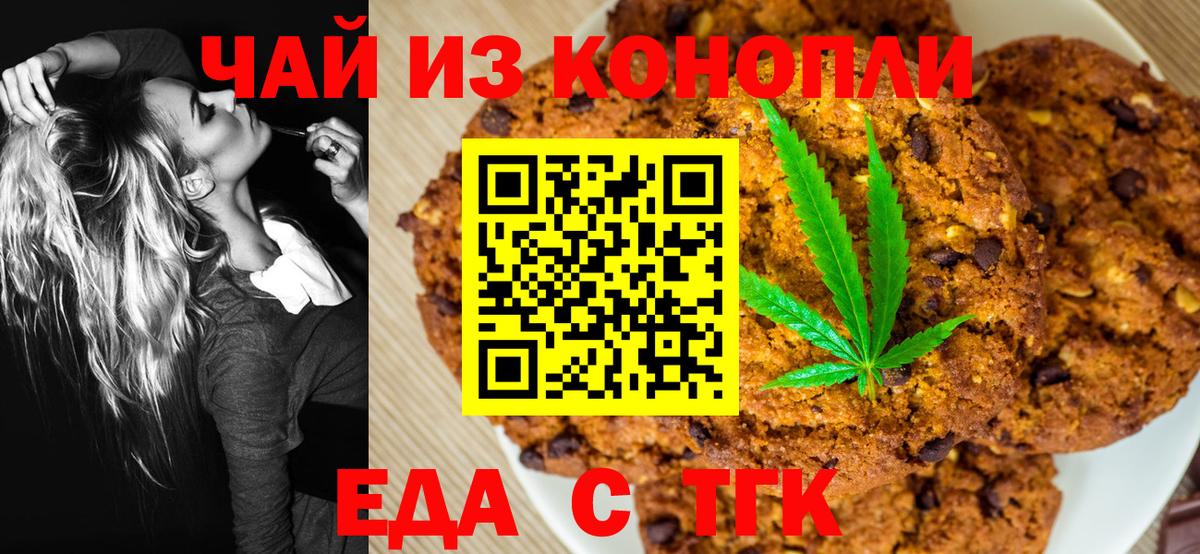 Еда ТГК марихуана Светлоград