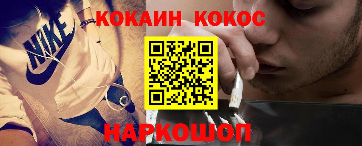 Кокаин 99% Светлоград