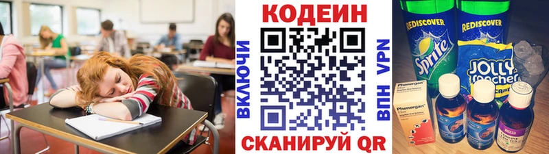 Codein Purple Drank  даркнет телеграм  Светлоград 