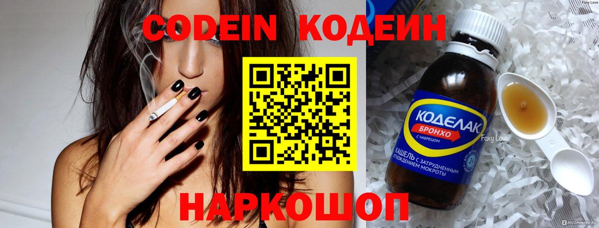 где купить наркоту  Вход с VPN  Codein напиток Lean (лин)  Светлоград  Codein напиток Lean (лин) 