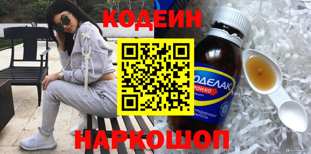 Codein Purple Drank Светлоград