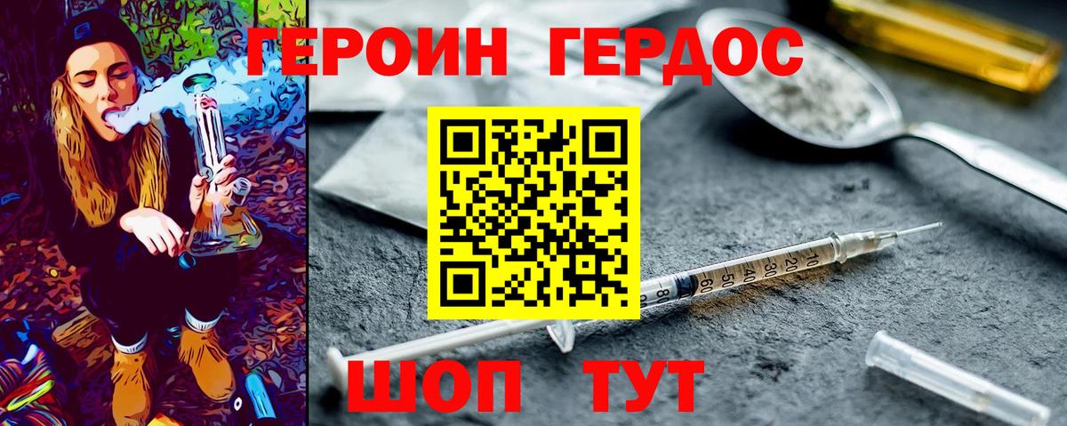 ГЕРОИН белый  Вход с VPN  Светлоград 