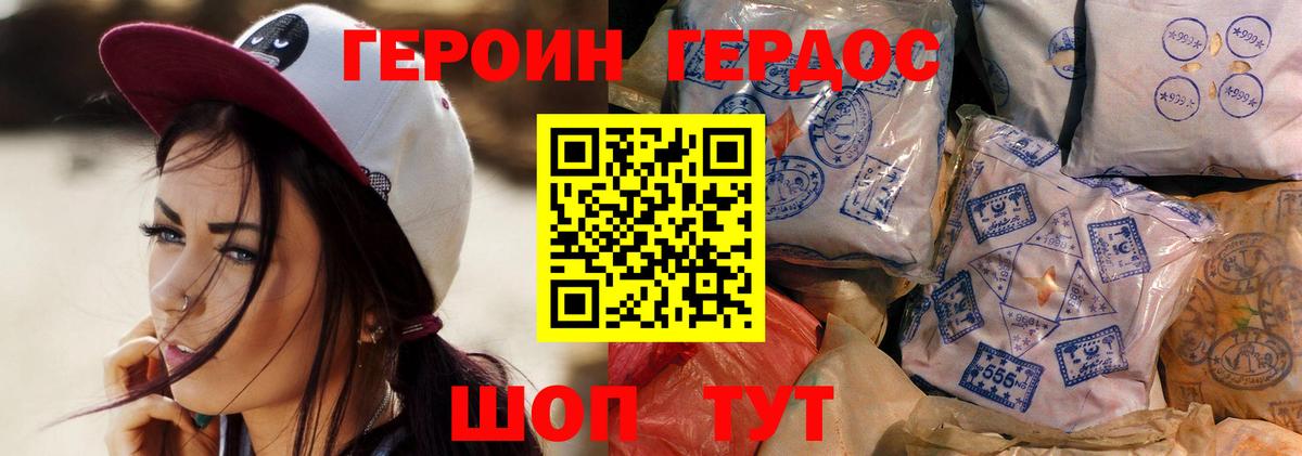 ГЕРОИН герыч Светлоград