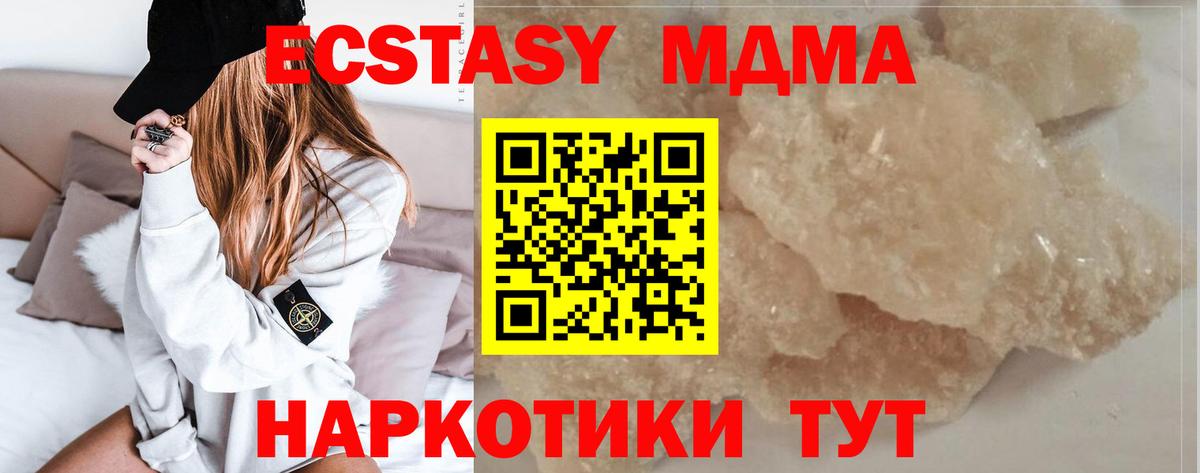 MDMA кристаллы Светлоград