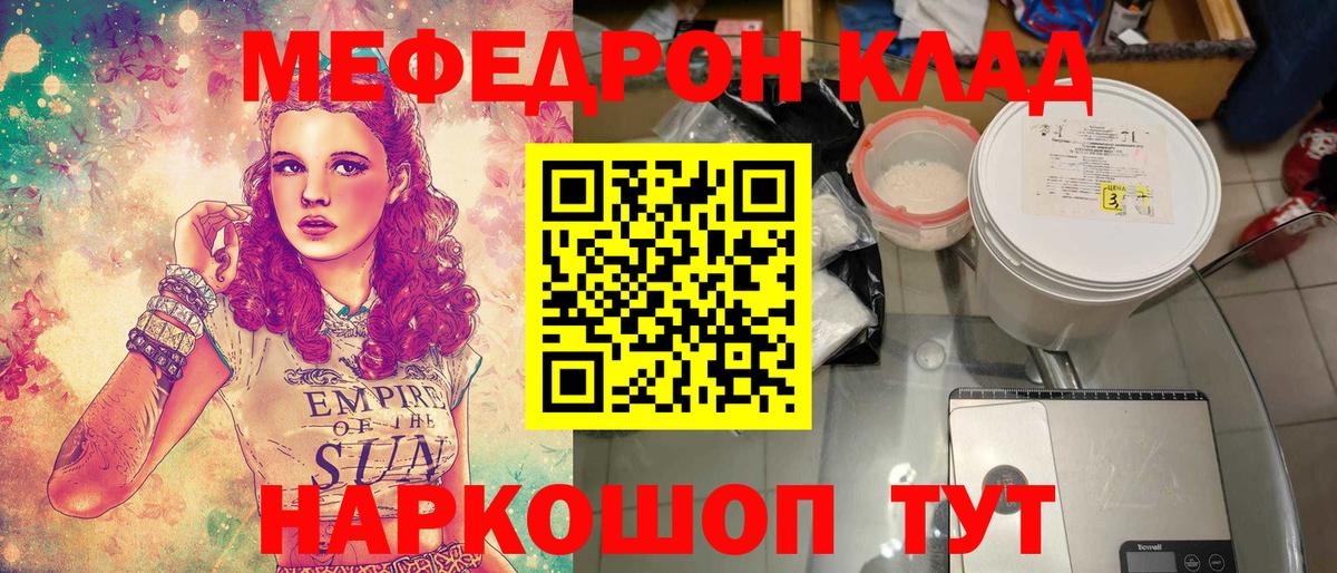 МЯУ-МЯУ  МЯУ-МЯУ  что такое наркотик  МЕФ 4 MMC  МЕФ мяу мяу  Светлоград 