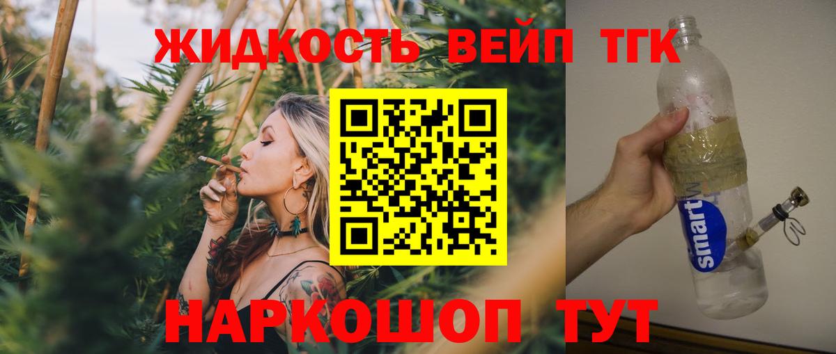 ТГК жижа  ТГК жижа  Светлоград 